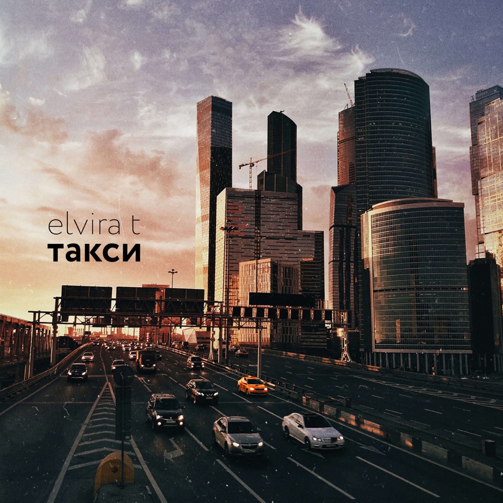 Обложка альбома «Такси - Single» — Elvira T