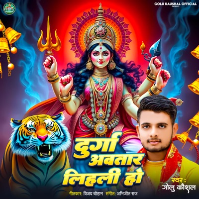 Durga Aawtar Lihani Ho - Single