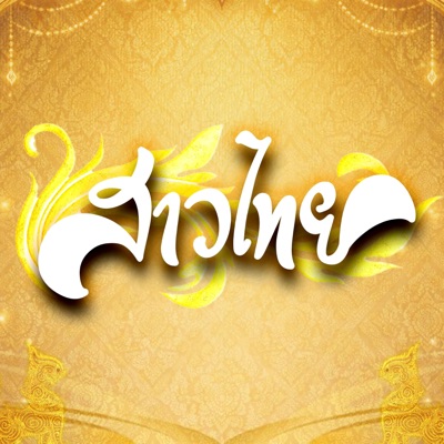 สาวไทย (feat. WinzenT & 2BRiDER) - Single