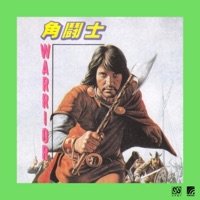 角斗士 - Dadawa & 李安赫