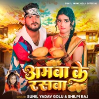 Amwa Ke Raswa - Single - Sunil Yadav Golu & Shilpi Raj