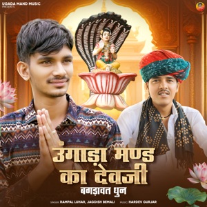 Ugada Mand Ka Devji (feat. Rampal Luhar)