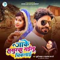 Jake Sasurwa Gailu Chiknai - Single - Shailendra Sangam & Ram Shlok Rama Ji