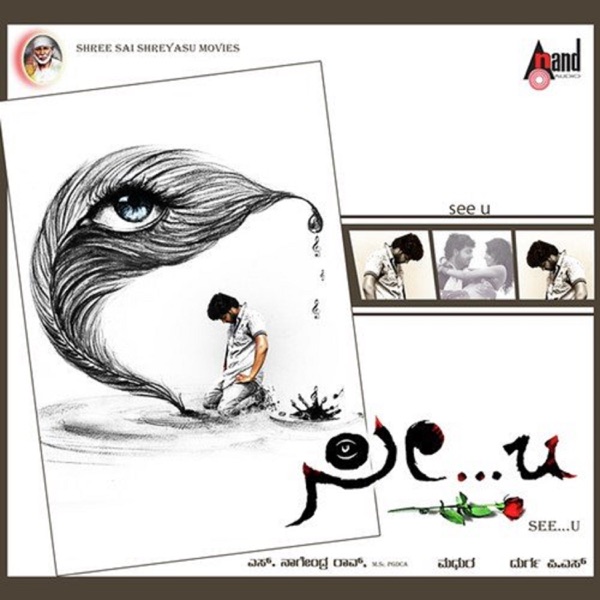 See…U (Original Motion Picture Soundtrack) - EP