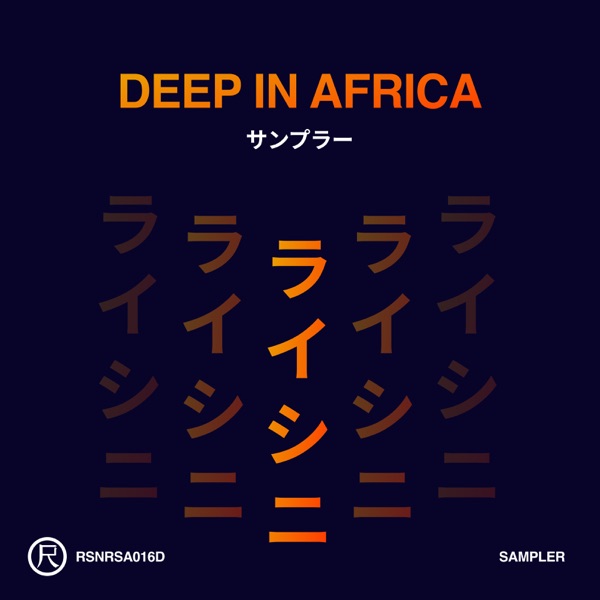 Deep in Africa (Sampler) - EP