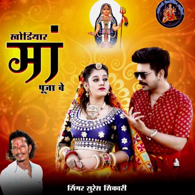 Khodiyar Maa Puja Ve - Single