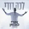 אורי סבאן - לכה דודי