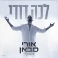 אורי סבאן