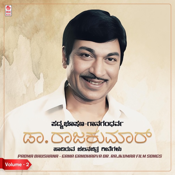 Padma Bhushana - Gana Gandharva Dr. Rajkumar Film Songs - Vol 2