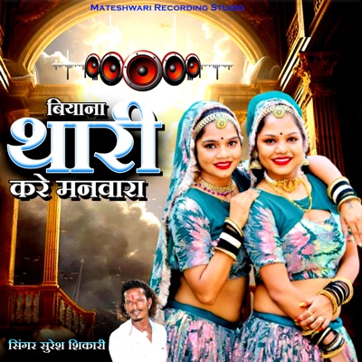 Biyaya Thari Kare Manvara - Single