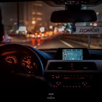 Суета - Single - АКБ