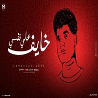 خايف علي نفسي - Single - عبدالله عادل