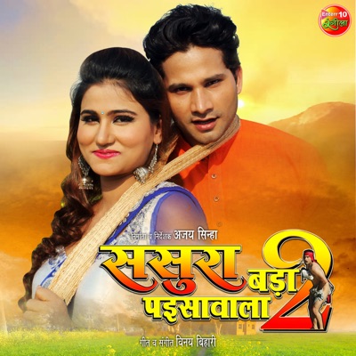 Sasura Bada Paisawala 2 (Original Motion Picture Soundtrack)