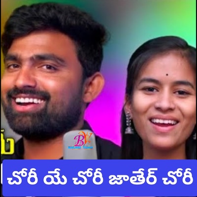 Chory Ye Chory Jather Chory (feat. MAMATHA BANJARA) - Single