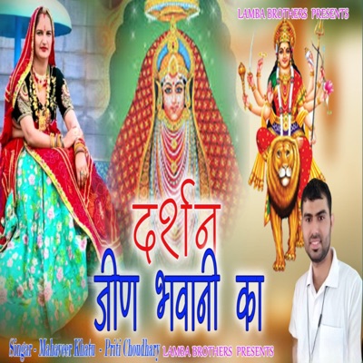 Darshan Jeen Bhawani Ka - Single