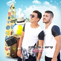 על החוף - Single - Karizmo