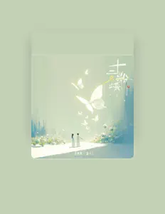 Listen to 盛小云, watch music videos, read bio, see tour dates & more!