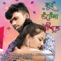 Shur Uthena Bashite - Single - Anowar Hussain & Aklima Parbin