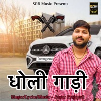 Dholi Gaadi - Single - Sagar Prajapati