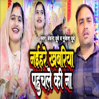 Naihare Khabariya Pahuchale Ki Na - Single - Bandana Dubey & Mukesh Dubey
