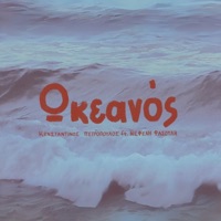 Okeanos (feat. Nefeli Fasouli) - Single - Konstantinos Petropoulos