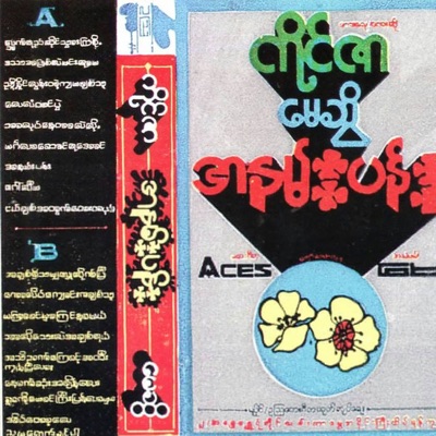 Song - Ma Kyar Khin Mar Kyin Nar Mal - May Sweet