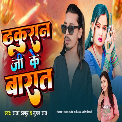 Thakuran Ji Ke Barat - Single