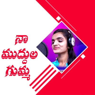 Naa Muddula Gumma - Single