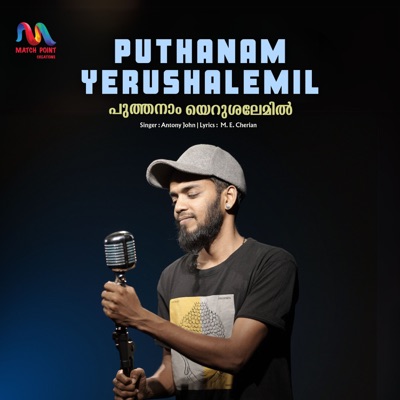 Puthanam Yerushalemil - Single