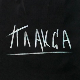 Я без тебя тону (из т/с 