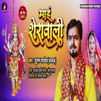 Maai Sherawali - Single