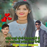 कौई काई खेगो वेलनटाईडे पर भाईयलो डबल किस देगो - Single - Singer Banna Deewana
