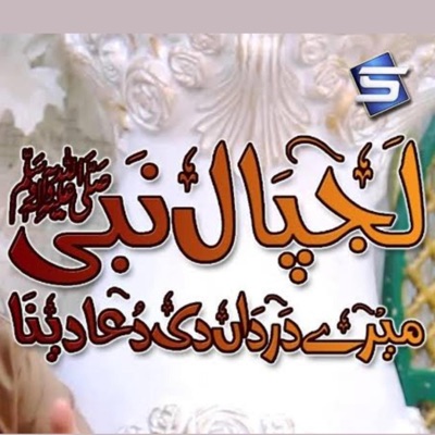 NFAK - Lajpal Nabi Mere  Heart Touching Beautiful Naat Sharif  new Naat  islamic video  new naat