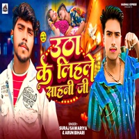 Utha Ke Lihale Sahani Ji - Single - Suraj Sawariya & Arun Bihari