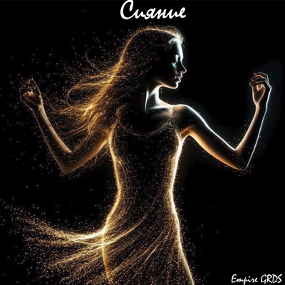 Сияние (feat. Haus) - Single