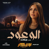 اغنية الوعود من فيلم اوسكار ( عودة الماموث )