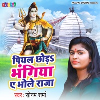 Piyal Chhoda Bhangiya A Bhole Raja - Single - Sonam Sharma