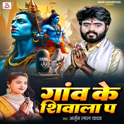 Gaon Ke Shivala Pa - Single