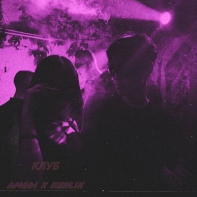 Клуб (feat. Kenlix) - Single