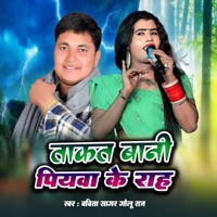 Takat Bani Piyava Ke Rah - Single - Golu Raja & Babita Sagar