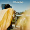 ซ่อนเธอไว้ในเพลง - Only Monday