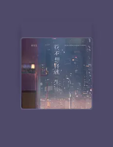 Listen to 许文文, watch music videos, read bio, see tour dates & more!