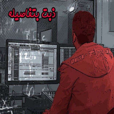 Nasrat Albader & Huseen Samah - ذبت بتفاصيله