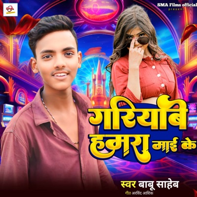 Gariyabe Hamra Mai Ke - Single