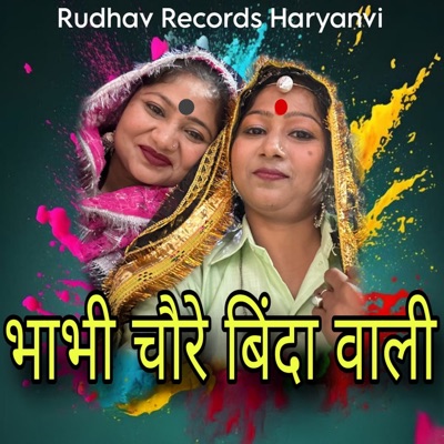Bhabhi Chaure Binda Wari (feat. Sk Abhypuriya) - Single