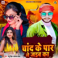 Chand Ke Par Le Jaiba Ka - Single - Ramu Singh & Kajal Kavya
