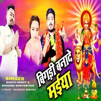 Bigdi Banade Maiya - Single