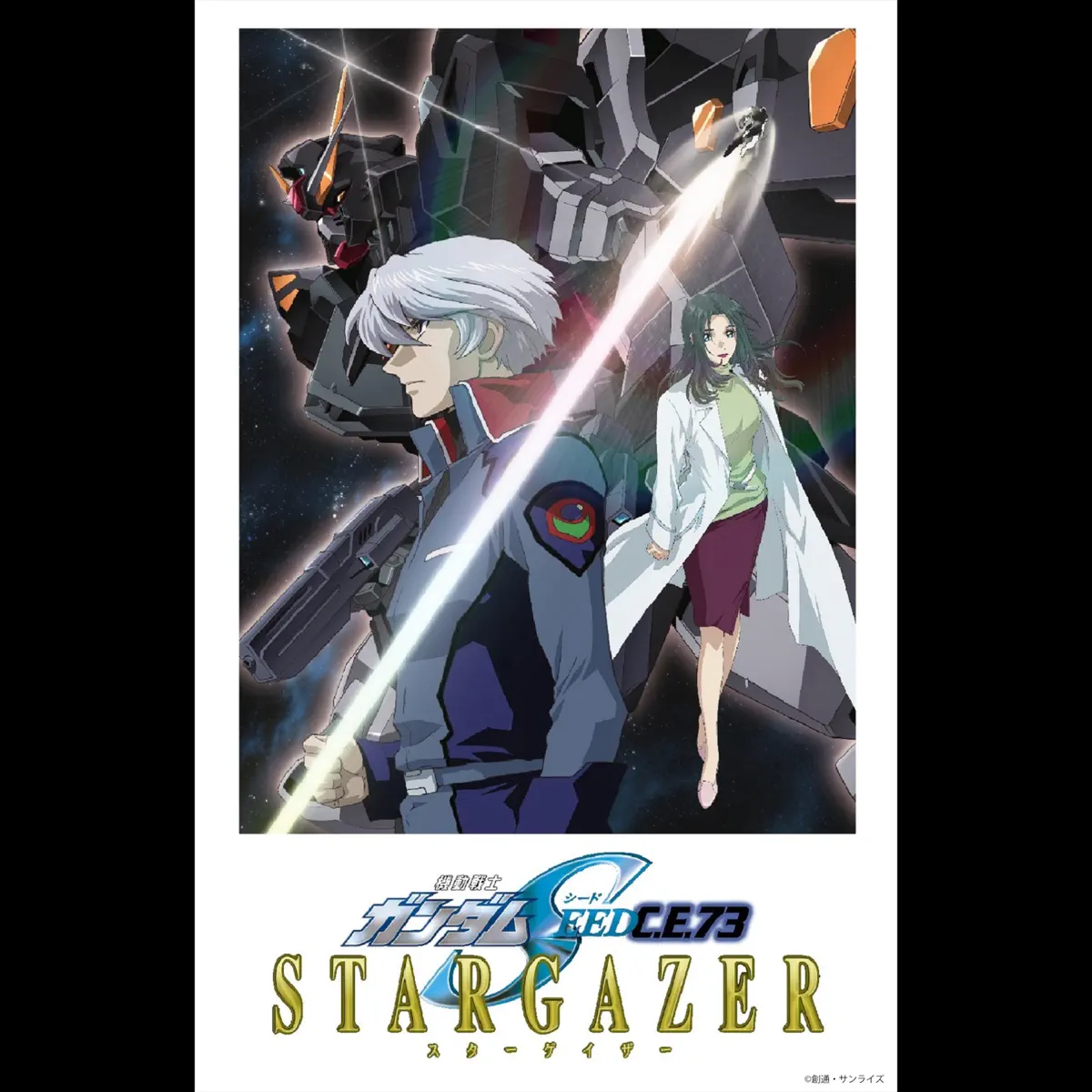 大橋 恵 - 『機動戦士ガンダムSEED C.E.73 -STARGAZER-』オリジナルサウンドトラック (2024) [iTunes Plus AAC M4A]-新房子