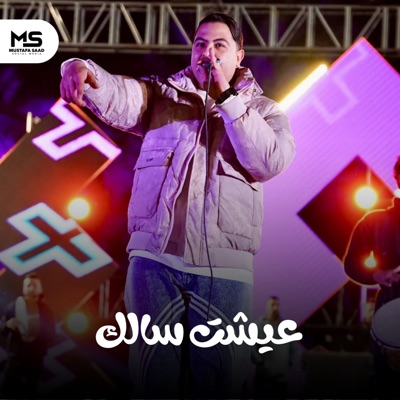 عيشت سالك - Single