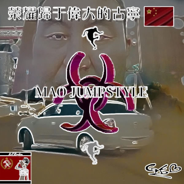 MAO JUMPSTYLE 荣耀归于伟大的古宁